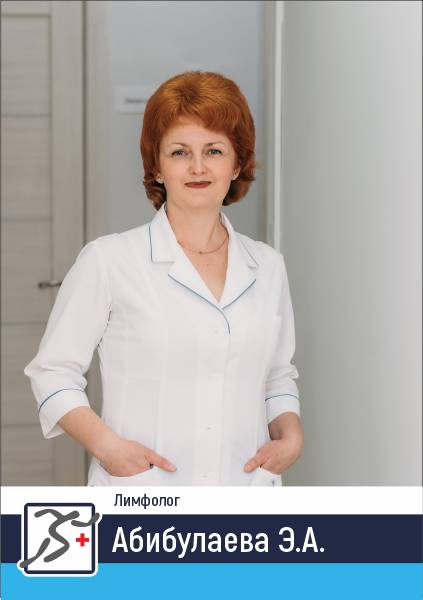 Абибулаева Эвелина Аметовна — Специалист по лечению лимфостаза, лимфодренажный массаж