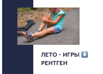Лето для ребёнка — это свобода!