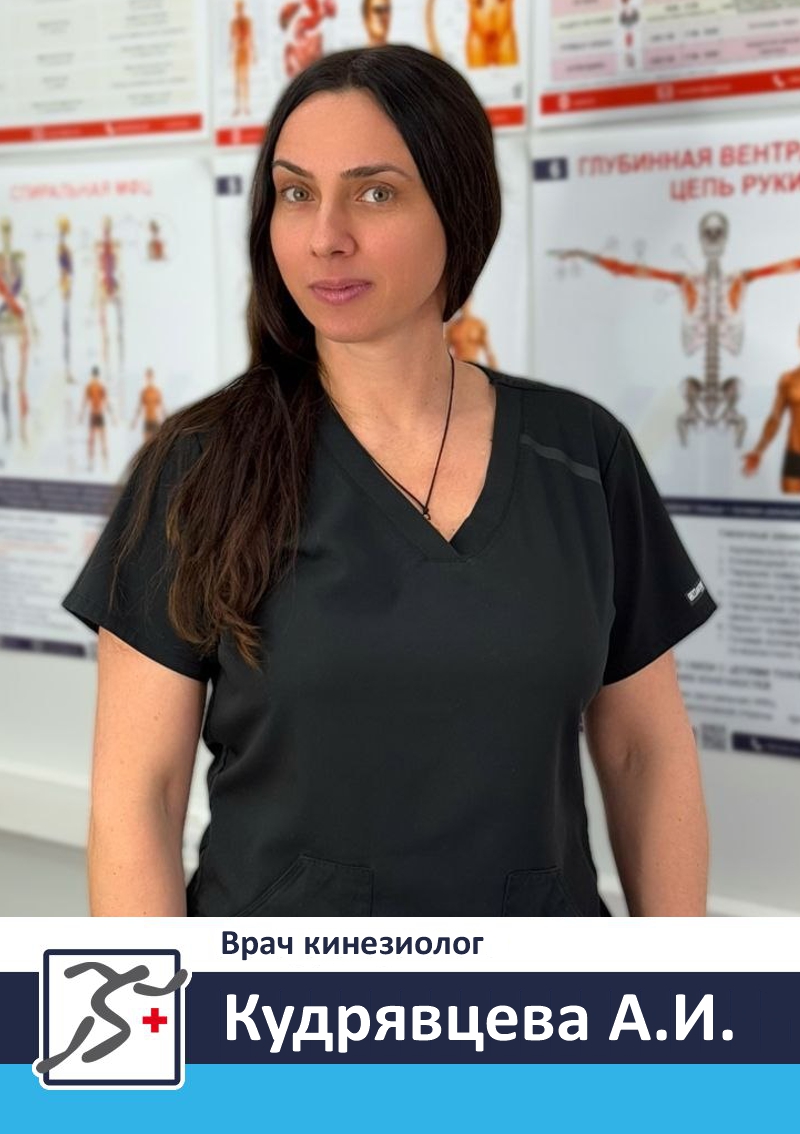 Кудрявцева Анна Ивановна